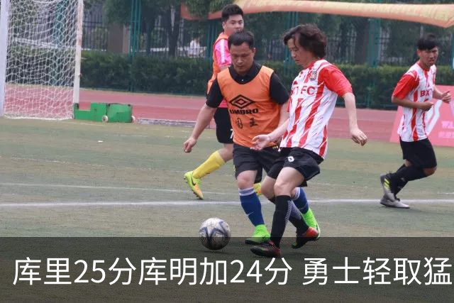 库里25分库明加24分 勇士轻取猛龙3连胜回第九