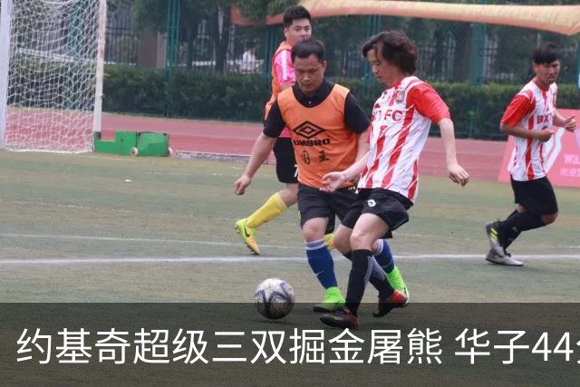 约基奇超级三双掘金屠熊 华子44分森林狼取胜