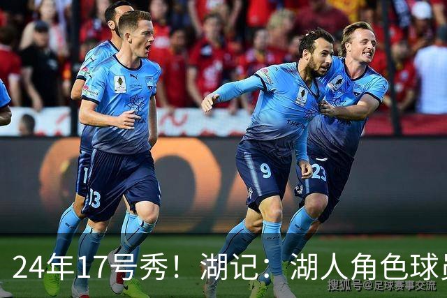 24年17号秀！湖记：湖人角色球员交易市场冷淡 克内克特行情有限